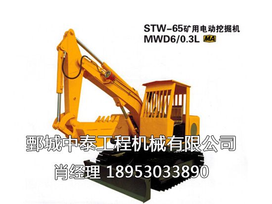 STW系列礦用電動(dòng)防爆挖掘機