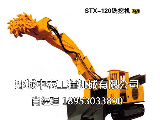 STX小型掘進(jìn)機