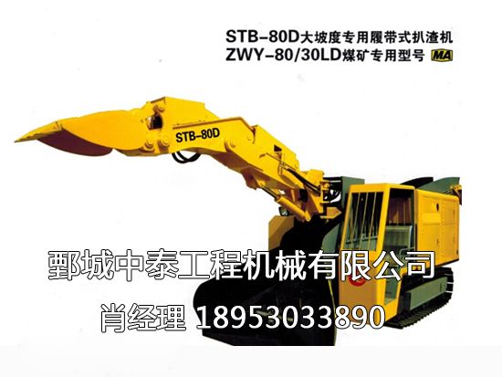 STB-8030LD型大坡度專(zhuān)用履帶試扒渣機